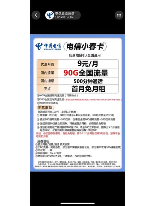 电信欢喜卡，电信欢喜卡9元套餐详情介绍