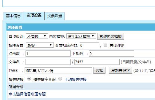 帝国CMS如何调用关键字TAG