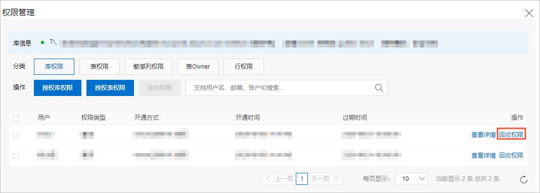 mysql数据库收回用户授权_收回用户权限