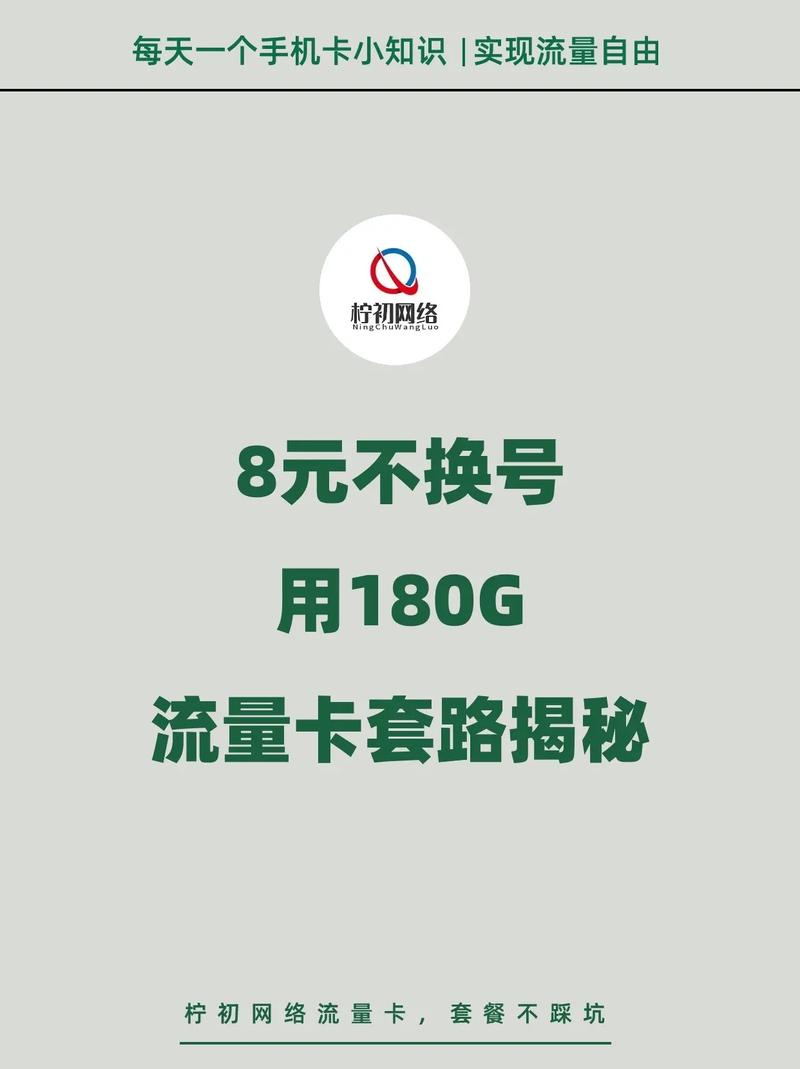 老卡不换号就能改成大流量卡，没你想的那么简单