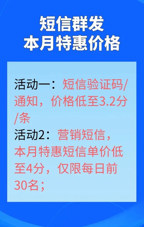 短信营销报价_营销任务