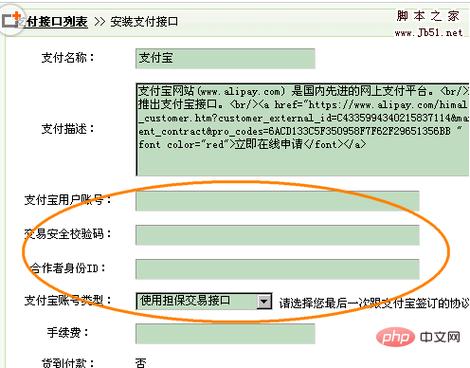 DedeCMS V5.6怎么调整支付接口