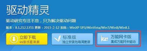 win7没有网卡驱动如何解决