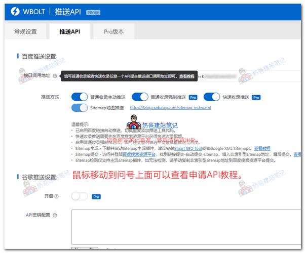 如何使用WordPress插件实现即时推送功能