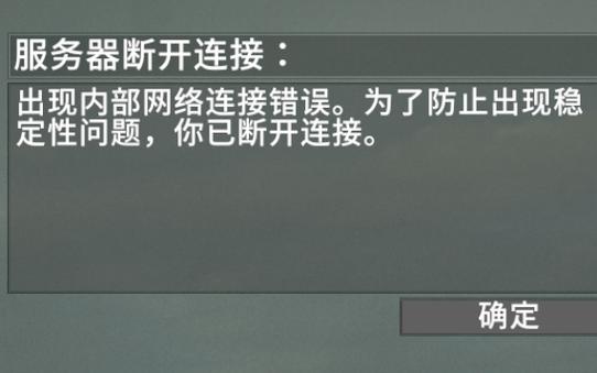 玩7日杀为什么会服务器断开连接