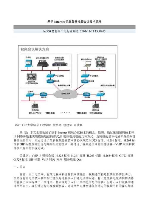 多点视频会议方案_多点约束