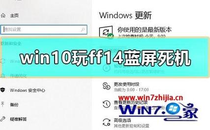 为什么win10玩ff14死机？