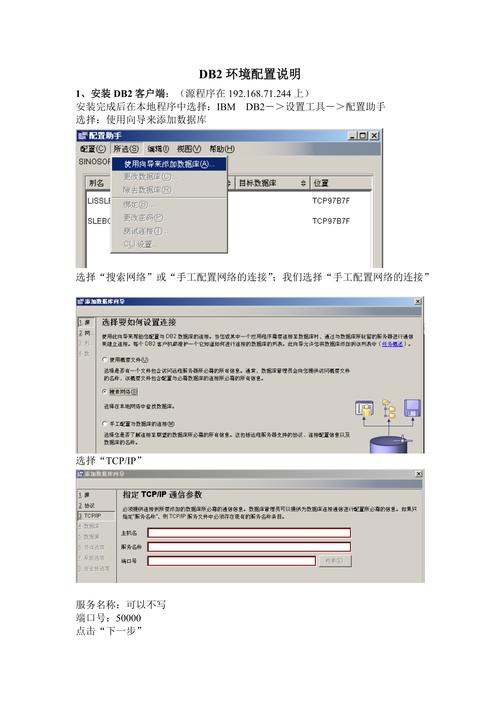 db2数据库配置文件_DB2