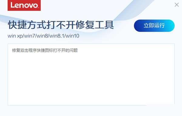 Windows快捷方式打不开修复工具 官方版v4.13.1