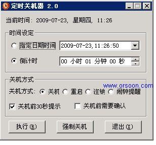 定时关机软件 绿色版v2.0
