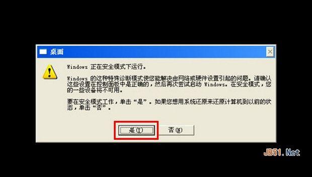 win7系统崩溃导致桌面空白的解决方法