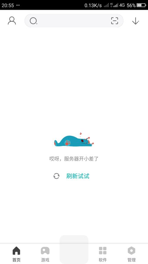 乐跑服务器开小差是什么意思