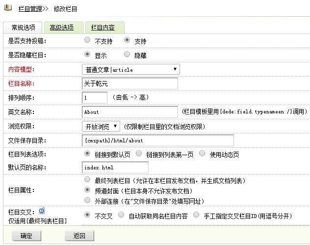 dedecms怎么调用栏目名称与栏目链接地址