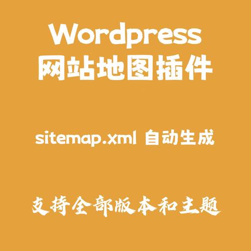 如何开发一个自动生成网站地图的WordPress插件