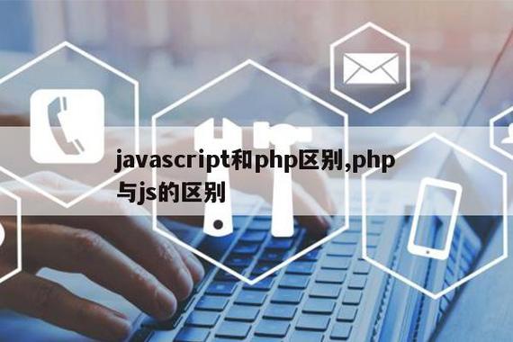 20多年后，我仍爱着PHP和JavaScript！