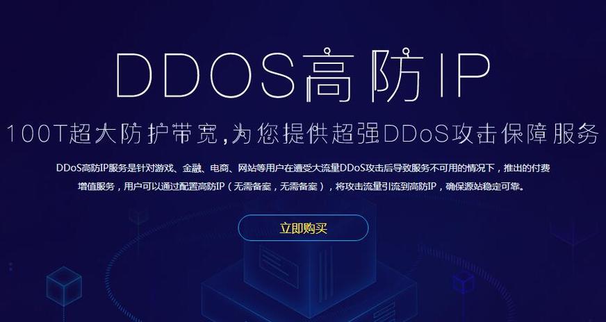 DDoS高防IP有哪些优势可以应用？