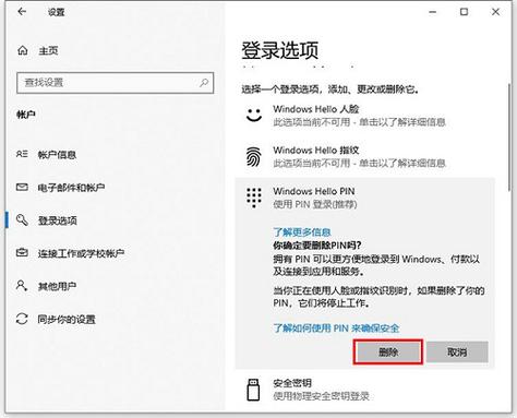 win10无法删除pin码怎么办?win10无法删除pin码解决方法