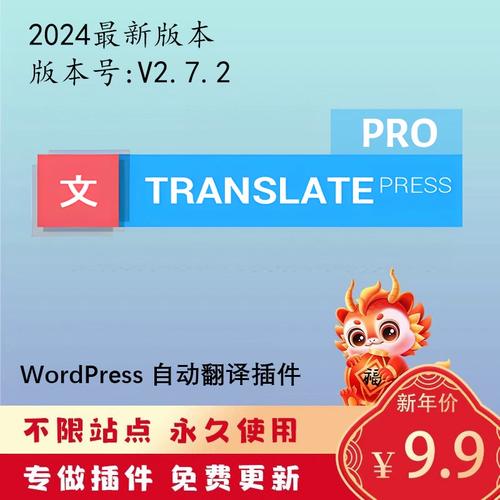 如何使用WordPress插件实现即时翻译功能