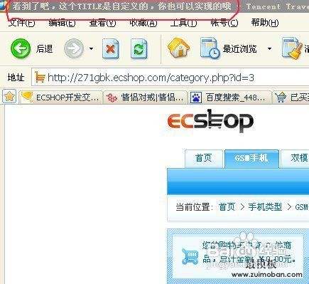 ecshop商品详情页增加自定义title的方法