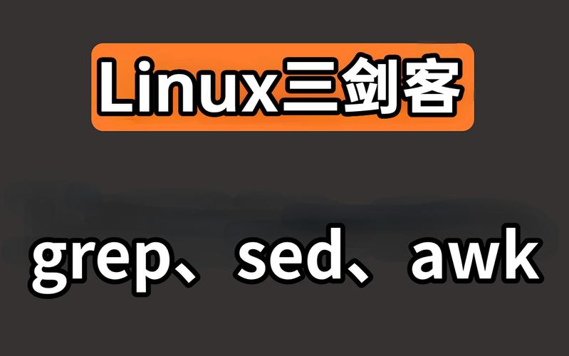 linux三剑客