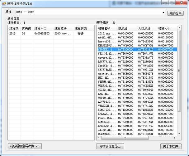 进程检测 绿色版v1.0