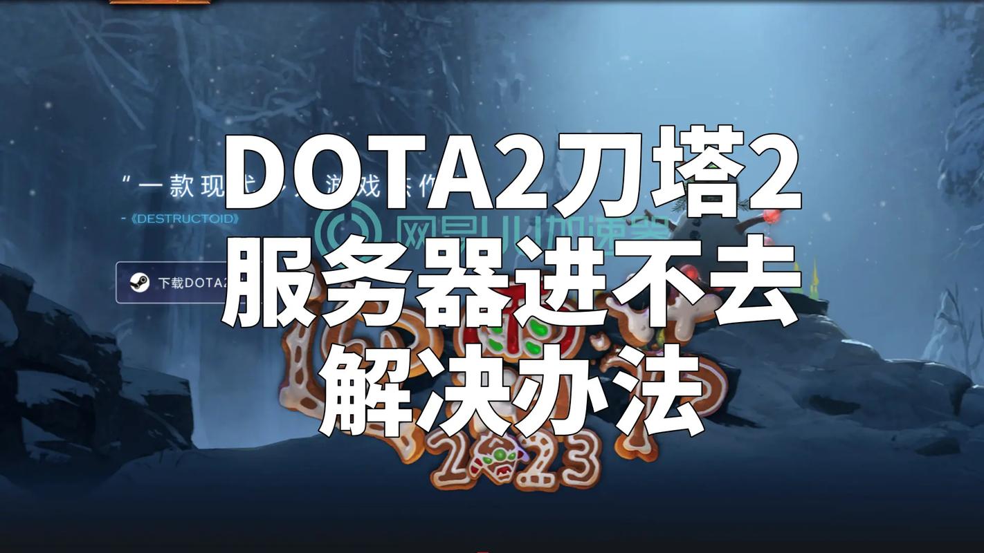 为什么我的dota2是新加坡服务器