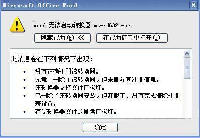 解决Word无法启动转换器mswrd632.wpc提示的方法...