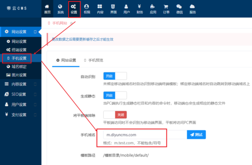 帝国网站管理系统前台_设置网站前台