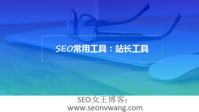 seo是什么服务器开发的工具