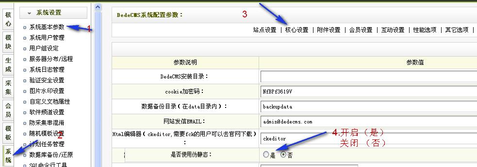 dedecms v5.7网站转移主机空间方法