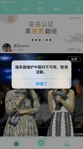 为什么直播服务器在维修中