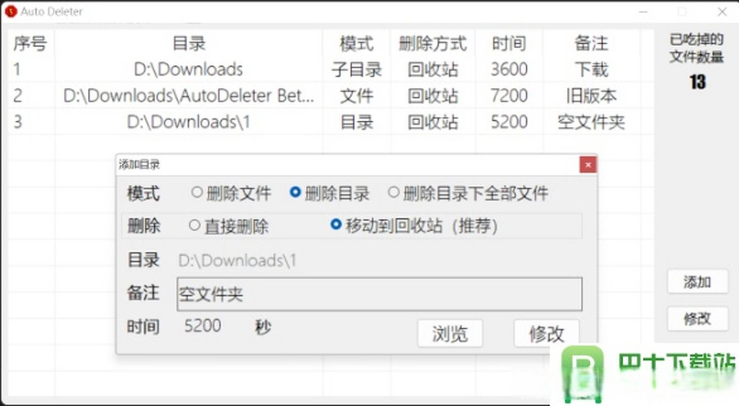 AutoDeleter (定时清理软件)最新版v0.2