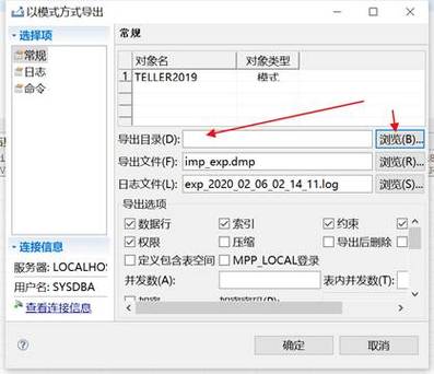 db2导出存储过程到文本_导出备份到OBS