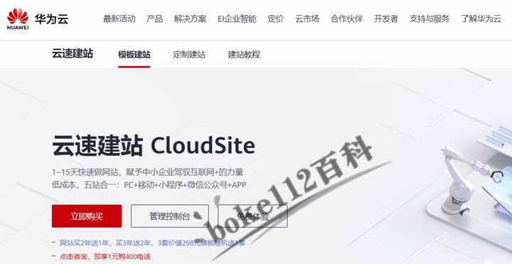 宁波建站_云速建站 CloudSite