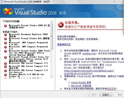 vs2008安装失败解决办法