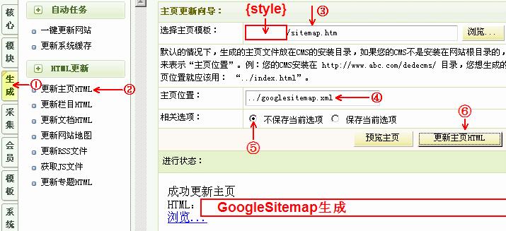 在Dedecms下面生成Google Sitemap的方法