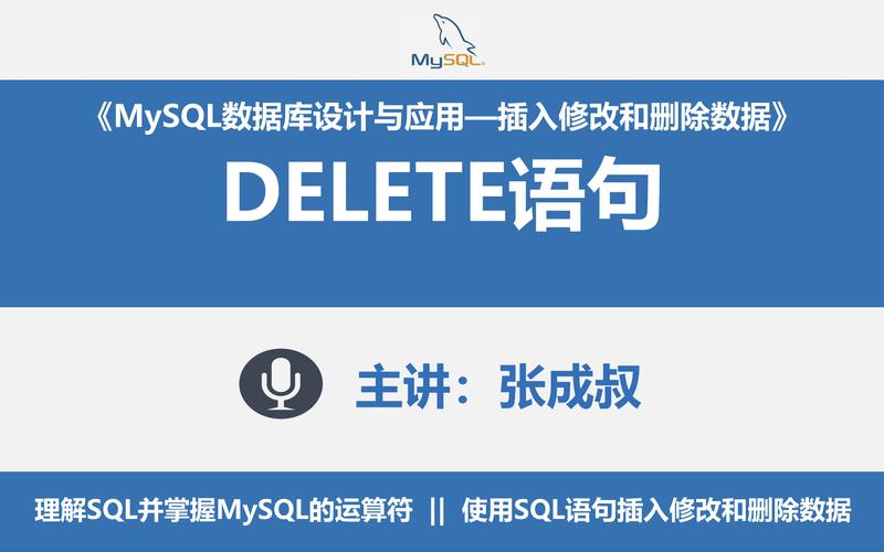 mysql数据库delete和_DELETE