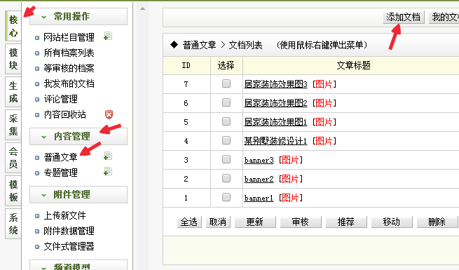 织梦如何调用问答栏目文章到首页