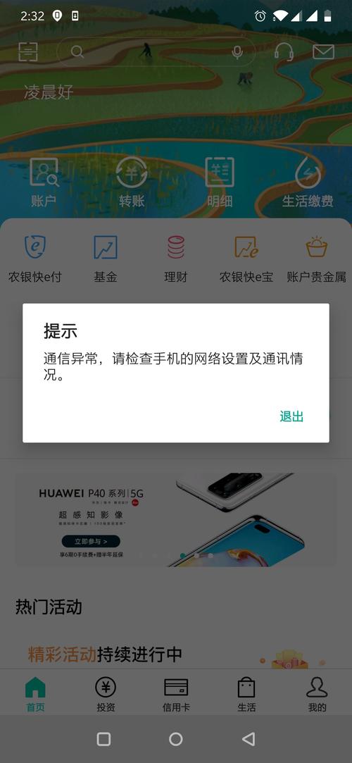 银行服务器异常是什么原因引起的