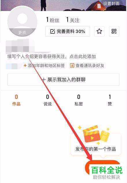 快手怎么发布视频?快手发布视频的方法