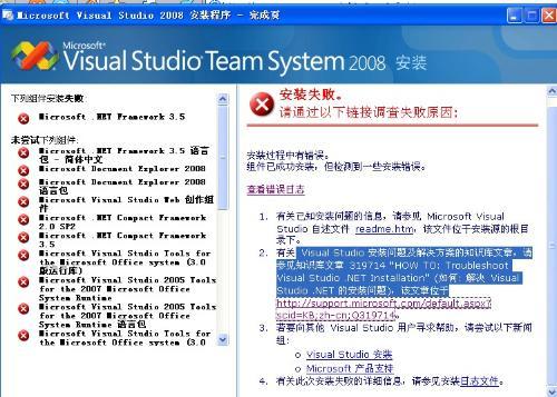 vs2008安装失败解决办法