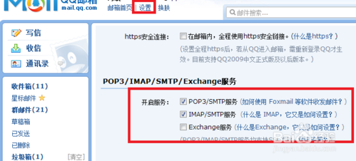 qq设置pop3服务器是什么意思