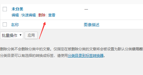 如何删除WordPress默认“未分类”