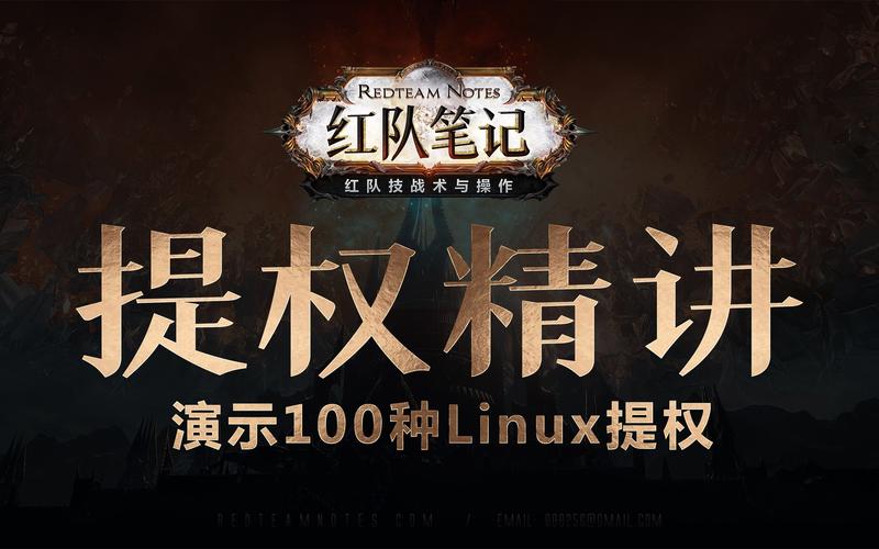 linux提权