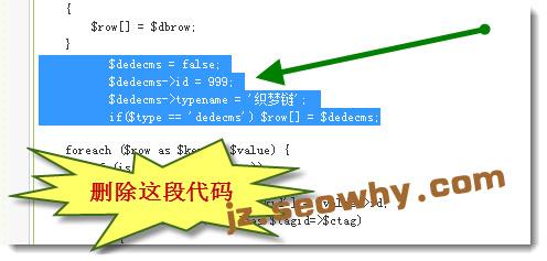 怎么删除dedecms 5.7织梦链