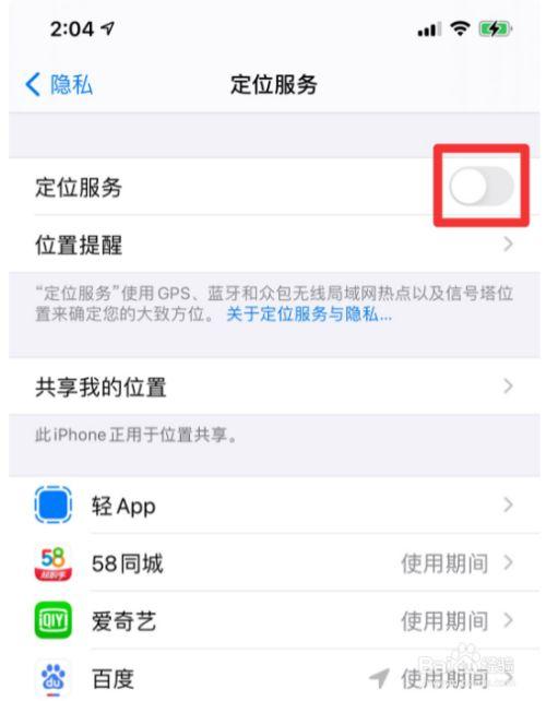 苹果6s为什么无法关闭定位服务器