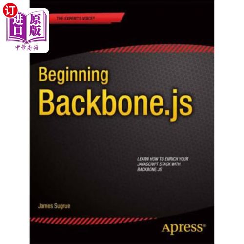 从 Backbone.js 开始