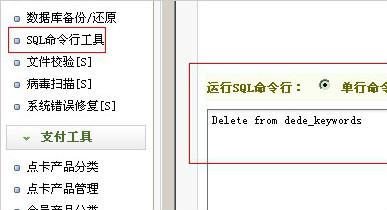 织梦DEDECMS如何删除出错的文章