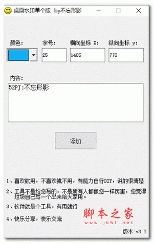 桌面水印单个版 绿色版v3.0