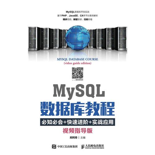 mysql数据库视频教程书_视频教程